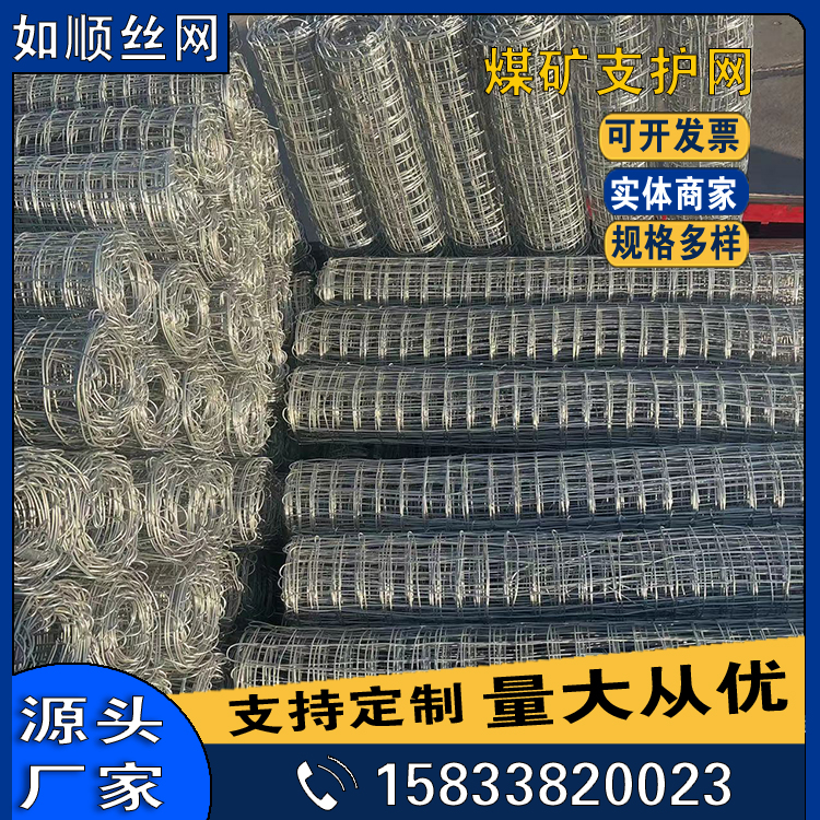 河北8號礦井支護經緯網圖片2