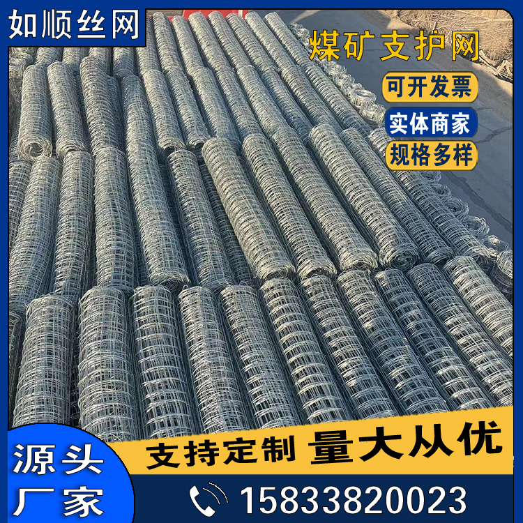 河北8號礦井支護經緯網圖片3