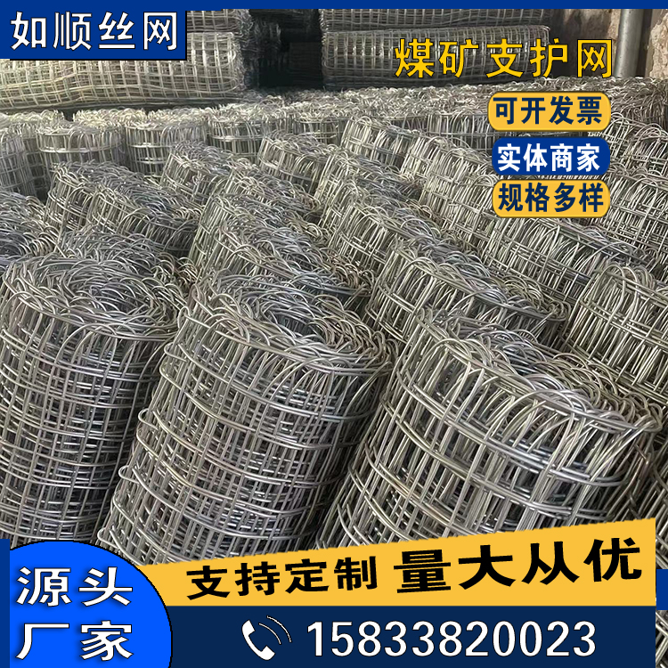 河北8號礦井支護經緯網圖片4