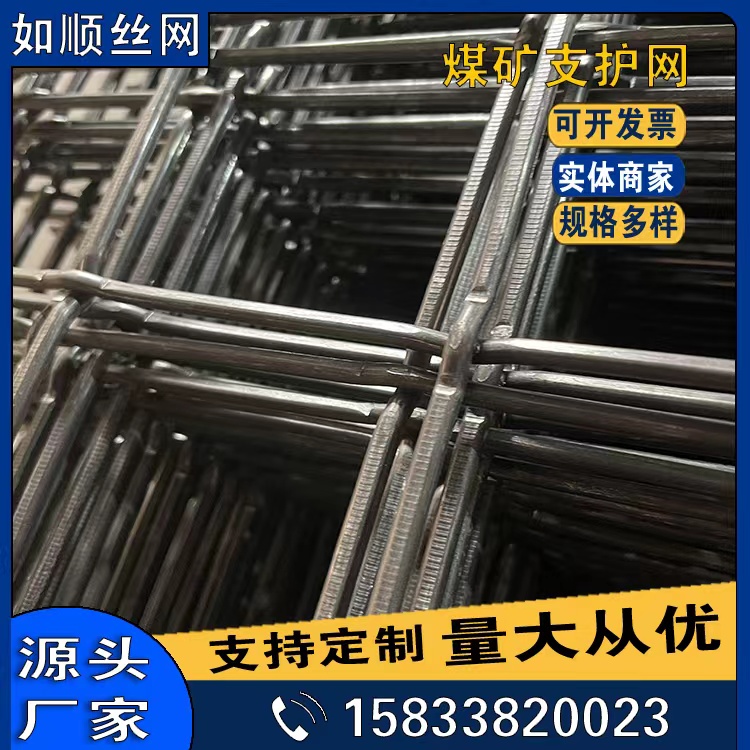 遼寧編織型鋼筋煤礦支護網軋花編織焊接網圖片3