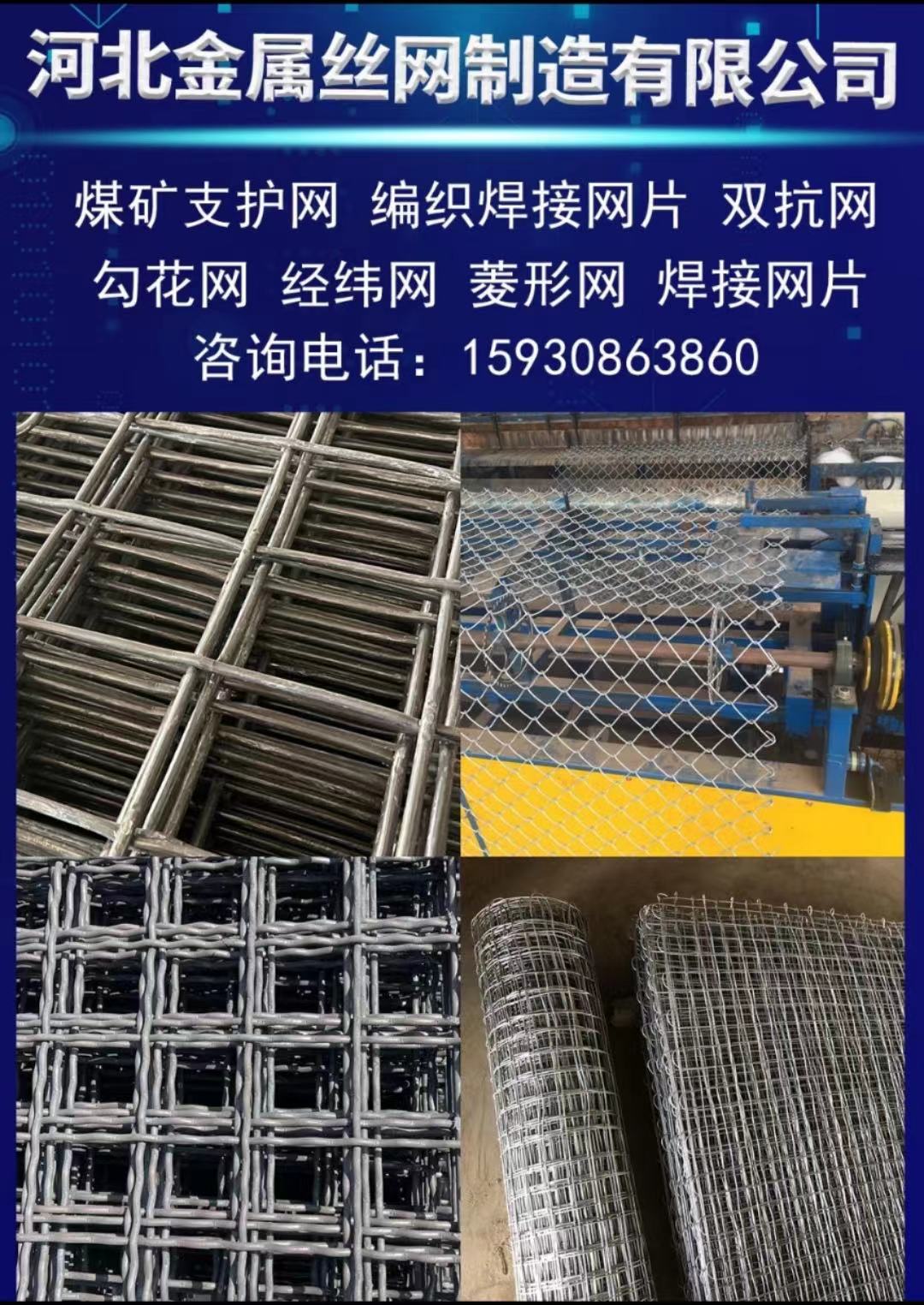 煤礦錨網，勾花網，經緯網，編織焊接鋼筋網